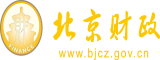 美女被大鸡吧猛操视频北京市财政局